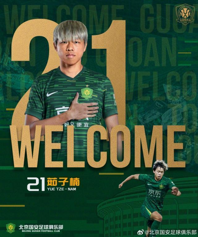 九游体育-【官方】国安引进四位新援 茹子楠携前国奥队长加盟